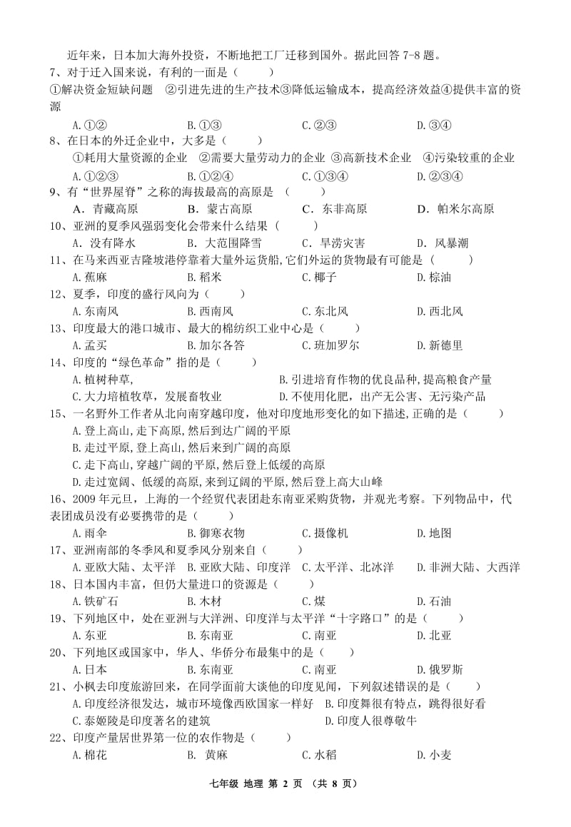 2011-2012学年度第二学期期中考试地理试卷(初一).doc_第2页