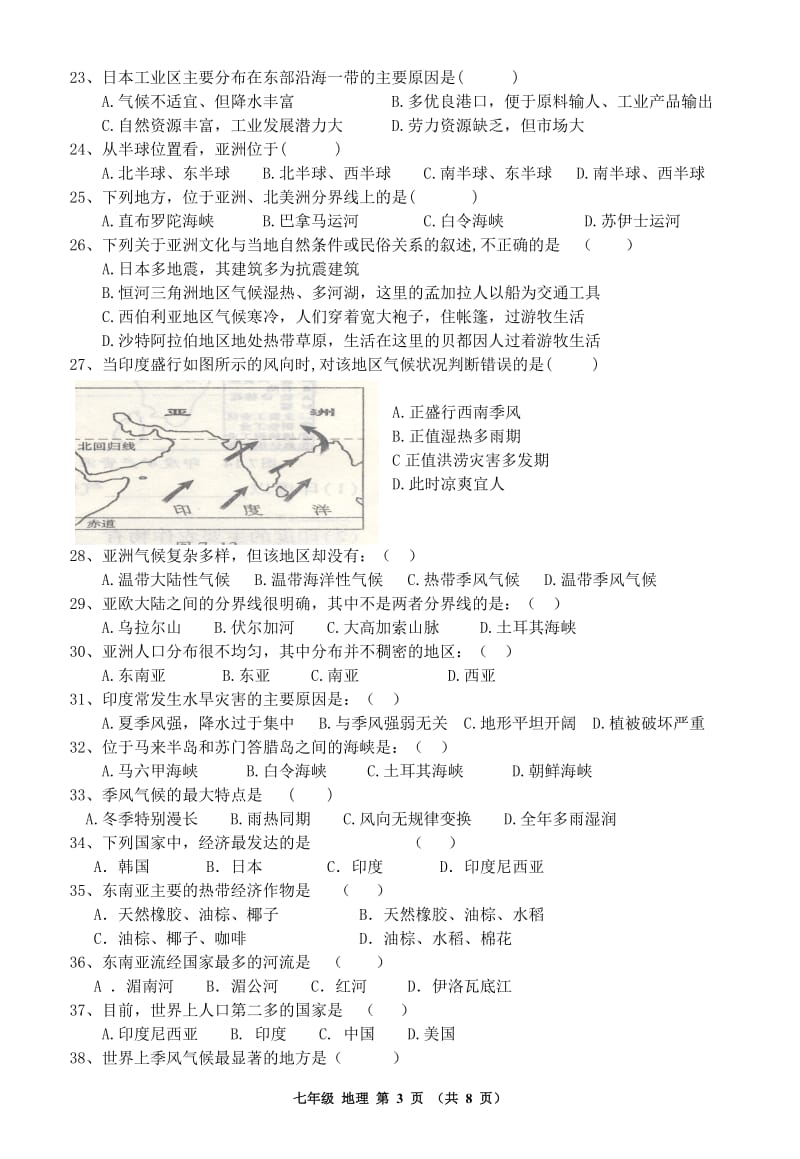 2011-2012学年度第二学期期中考试地理试卷(初一).doc_第3页