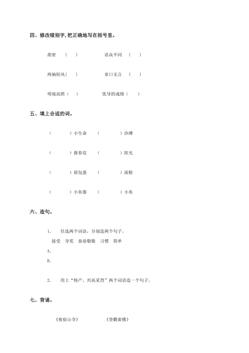 福建省泉州市三年级语文下册期末练习题.doc_第2页