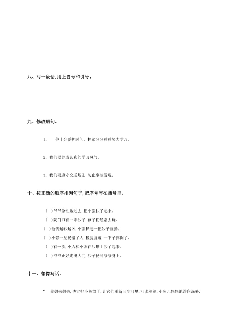 福建省泉州市三年级语文下册期末练习题.doc_第3页