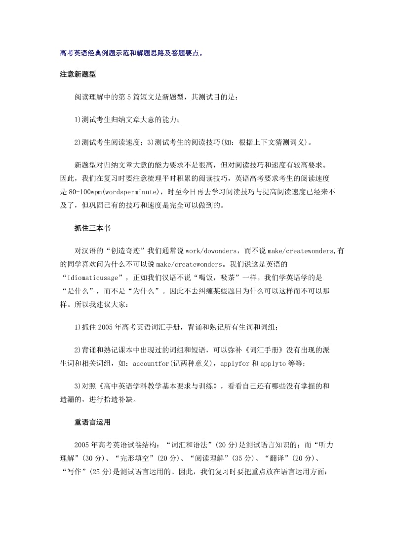 高考英语经典例题示范和解题思路及答题要点.doc_第1页