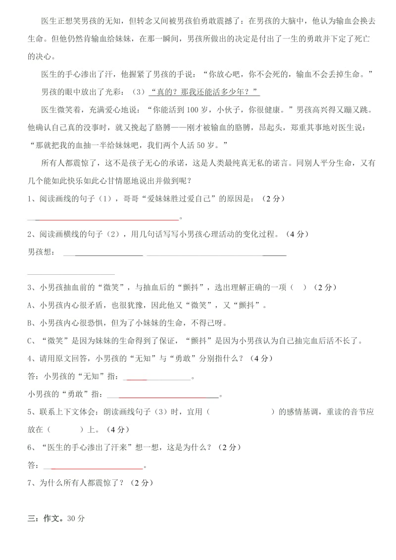 弘桥六年级语文知识竞赛试题(附答案).doc_第3页