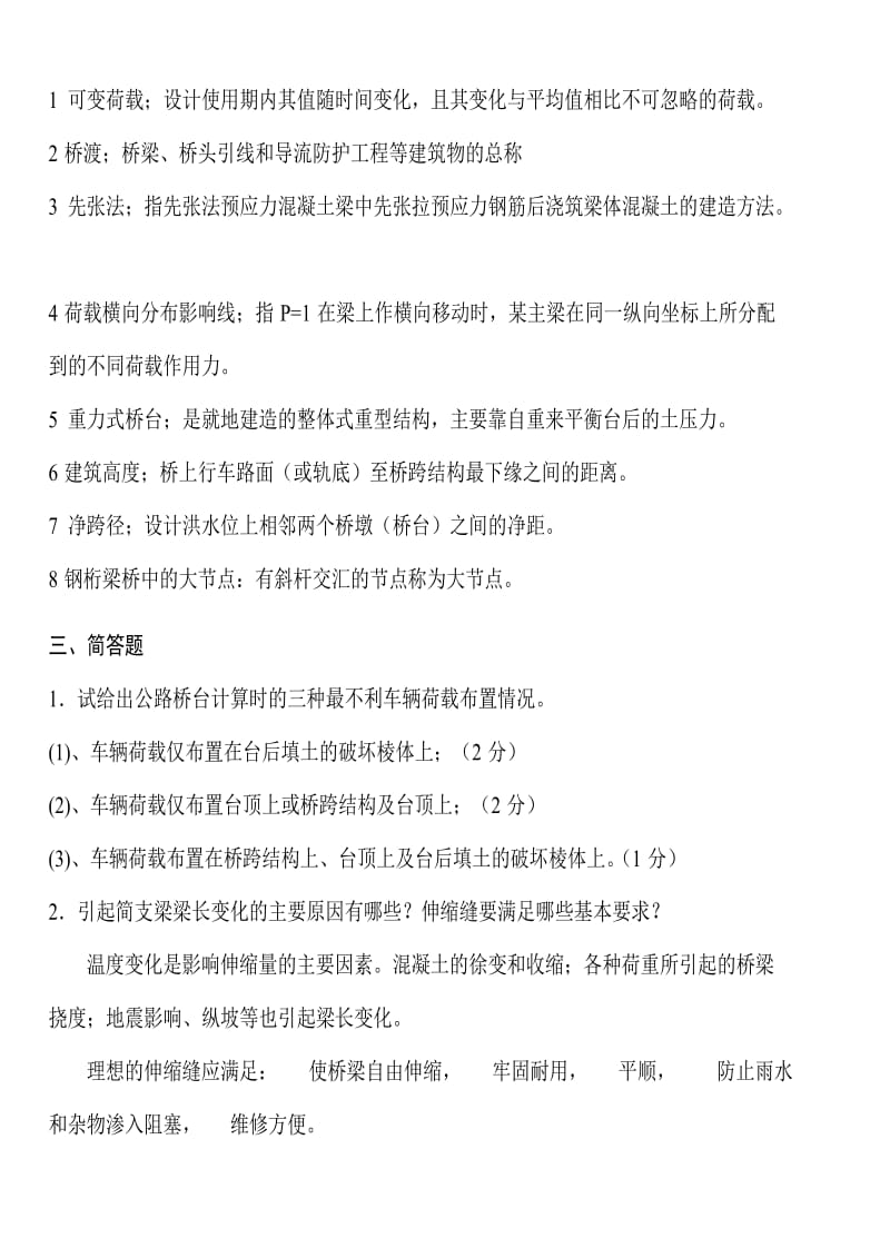 道路桥梁工程师复习题目.doc_第2页