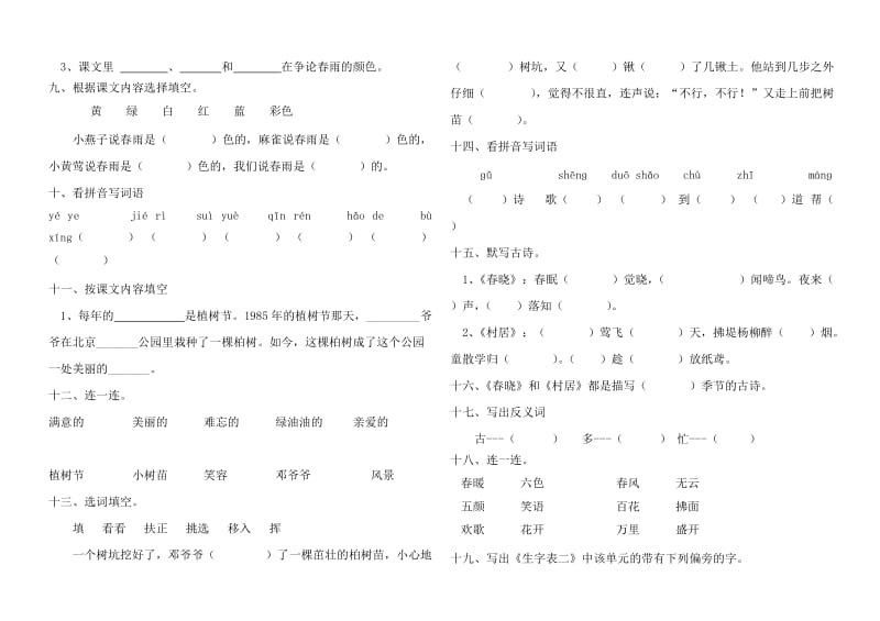 鲁教版一年级下册语文第一单元测试题.doc_第2页