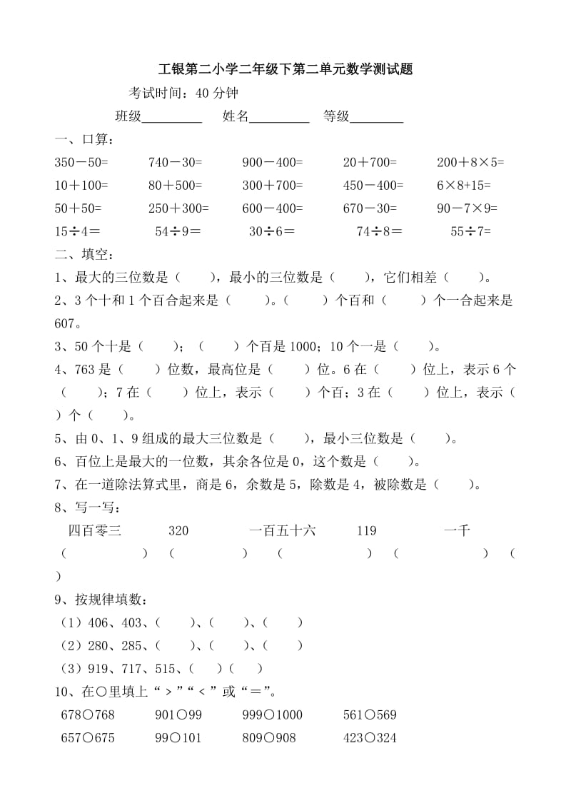 青岛版二年级数学下册单元测试题汇总.doc_第1页