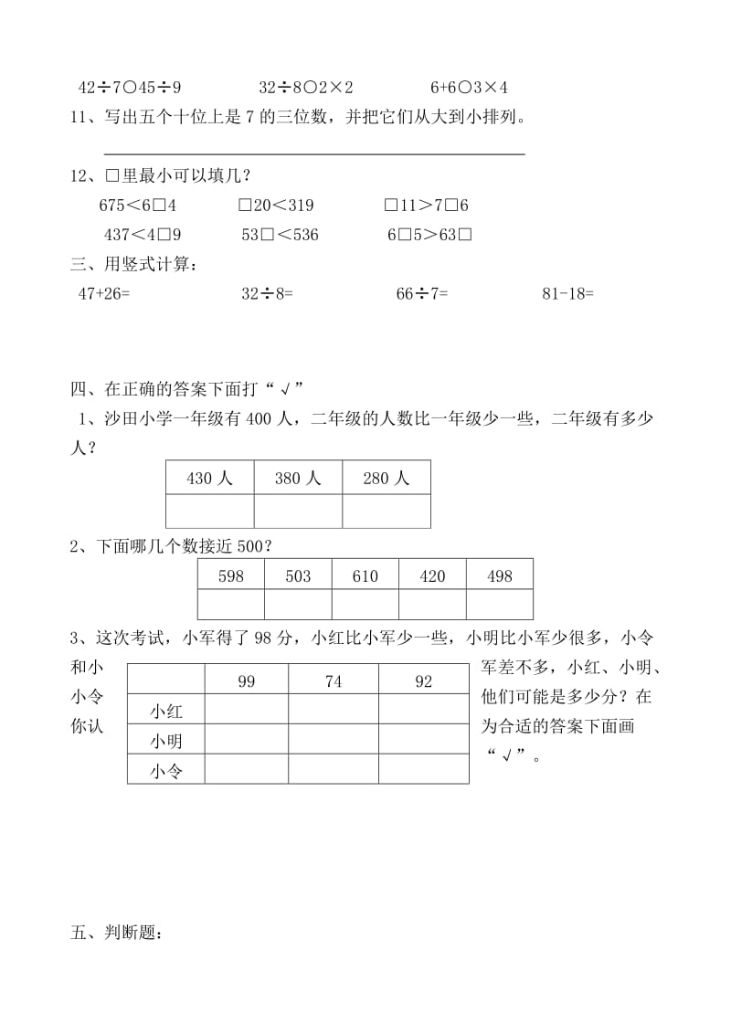 青岛版二年级数学下册单元测试题汇总.doc_第2页