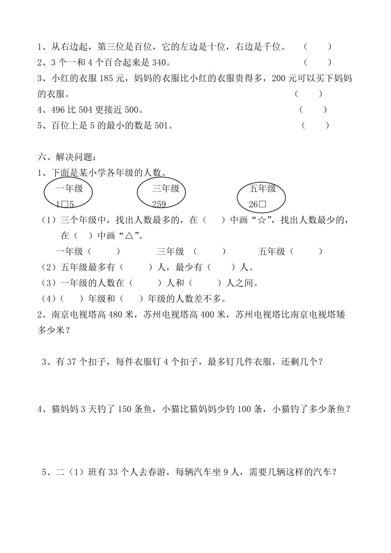 青岛版二年级数学下册单元测试题汇总.doc_第3页