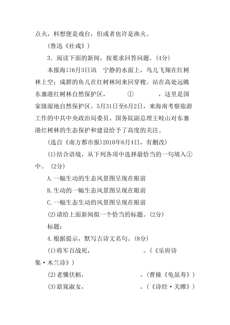 2010年海南省中考语文试题.doc_第2页