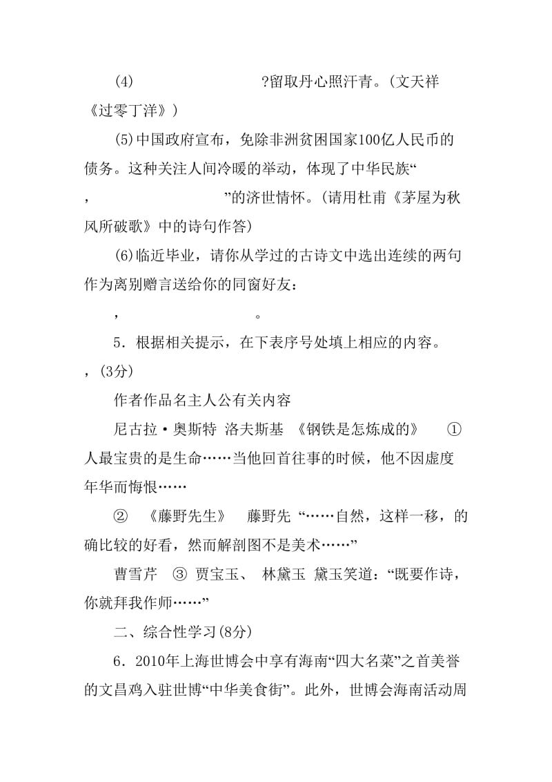 2010年海南省中考语文试题.doc_第3页