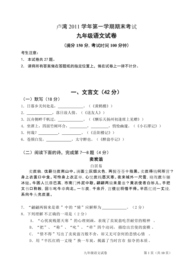 2011学年第一学期卢湾九年级期终试卷及答案.doc_第1页