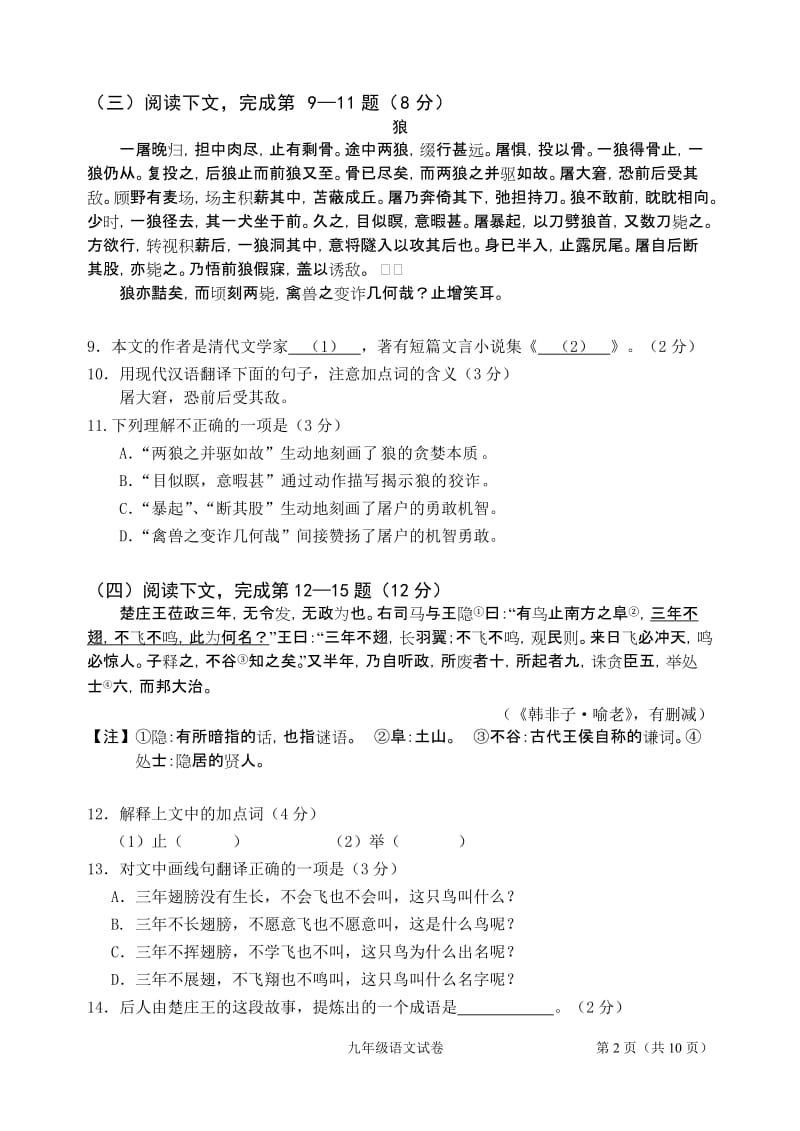 2011学年第一学期卢湾九年级期终试卷及答案.doc_第2页