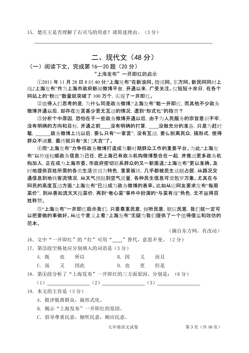 2011学年第一学期卢湾九年级期终试卷及答案.doc_第3页