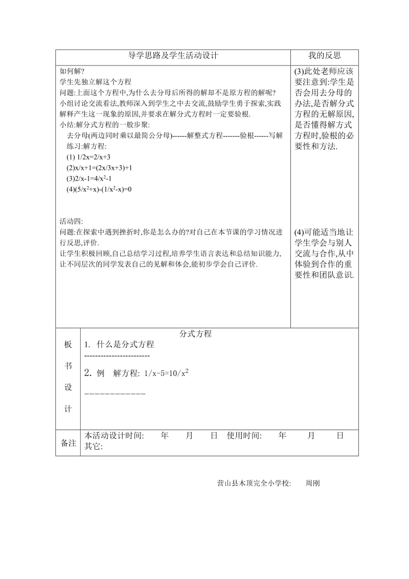 木顶小学-分式方程第一课时.doc_第2页