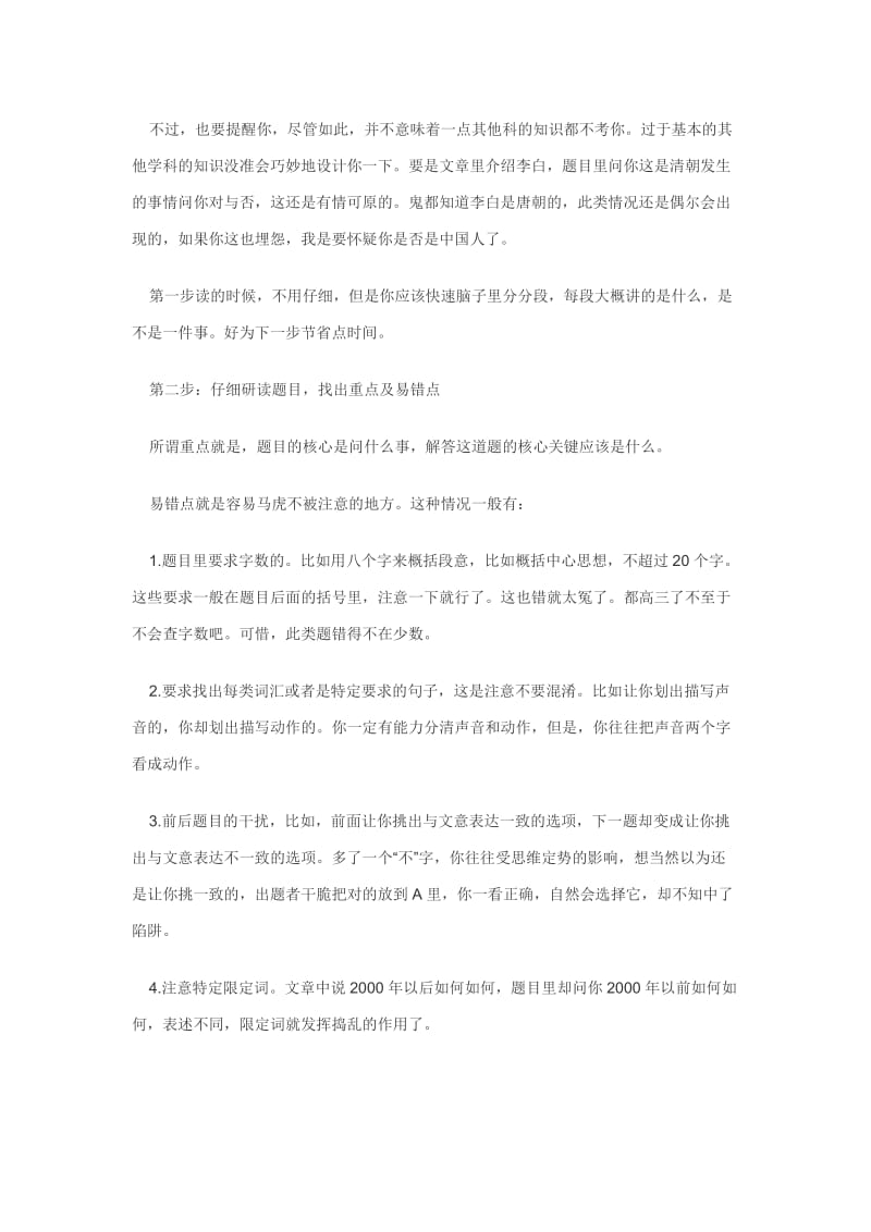 高考语文阅读题快速作答技巧.doc_第2页