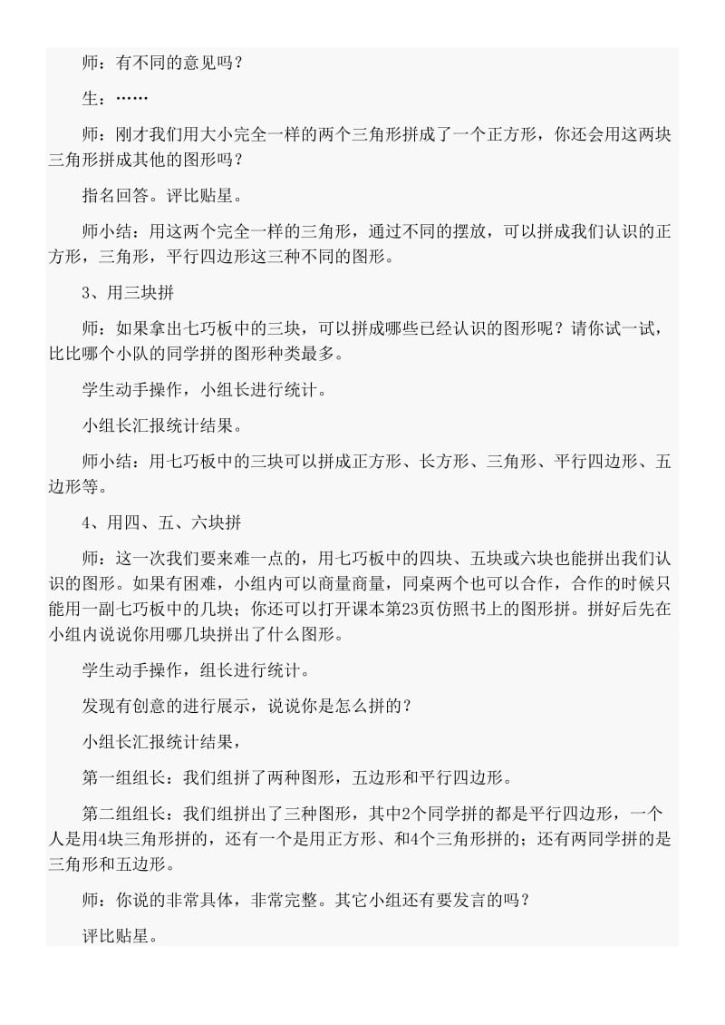 奥数一年级寒假教案.doc_第3页