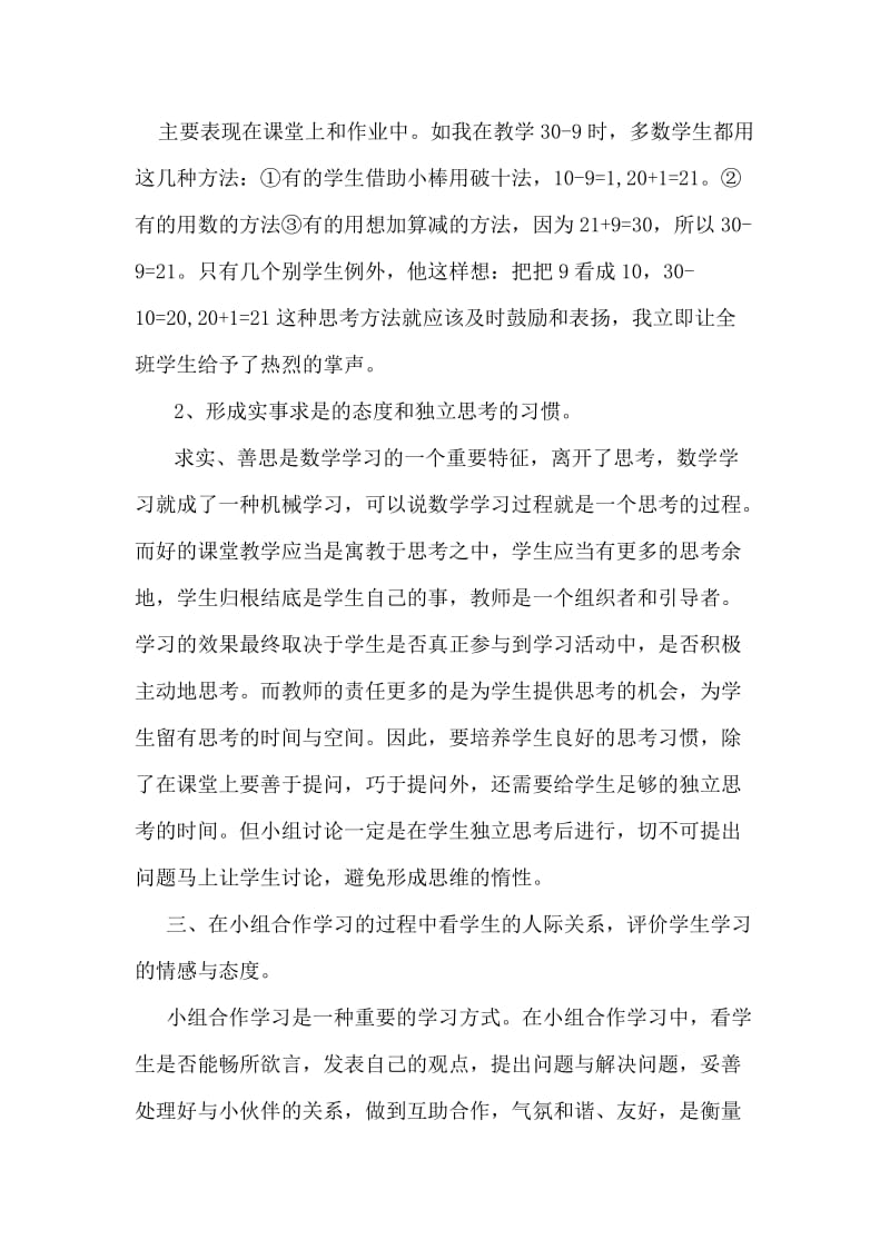 对小学数学学习中情感与态度的评价.doc_第2页