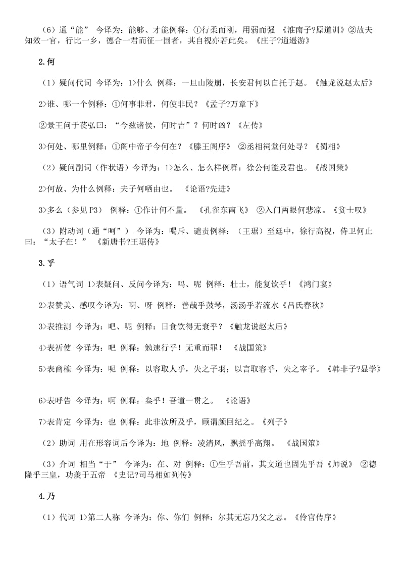 高考语文文言文虚词部分系统复习.docx_第2页