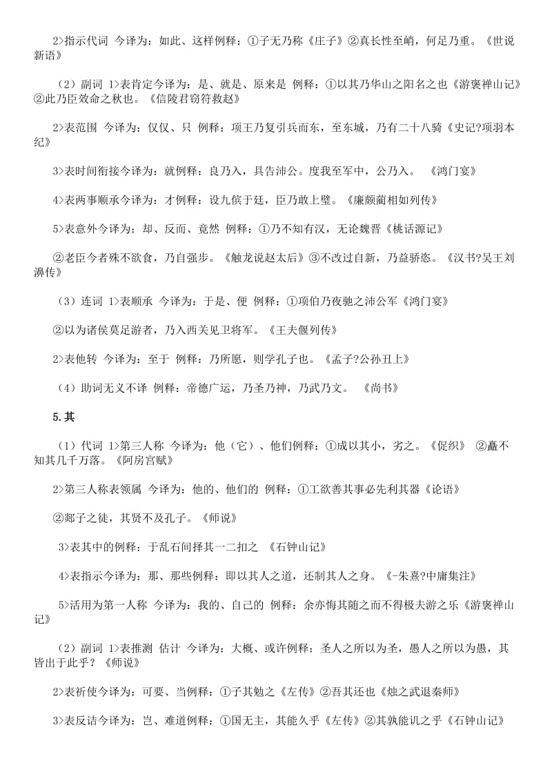 高考语文文言文虚词部分系统复习.docx_第3页