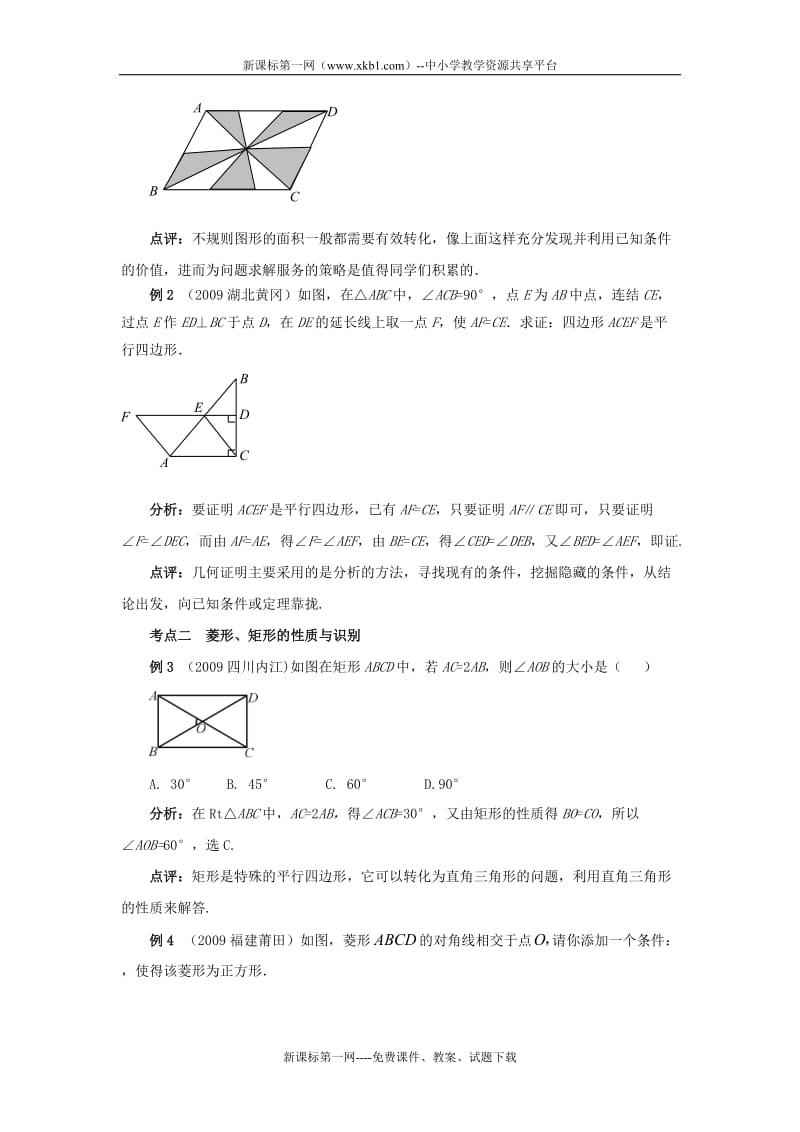 2010中考数学一轮复习专题讲座四边形.doc_第3页