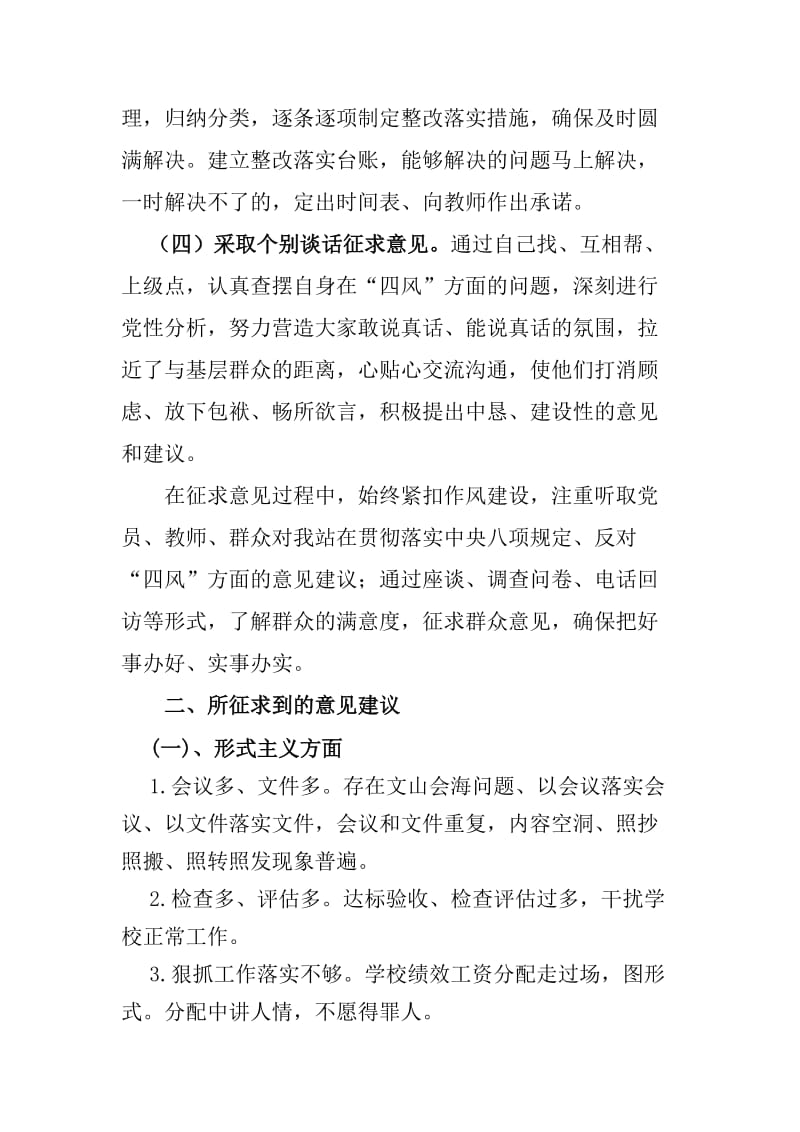 黄羊川中心小学征求意见查摆问题情况.doc_第2页