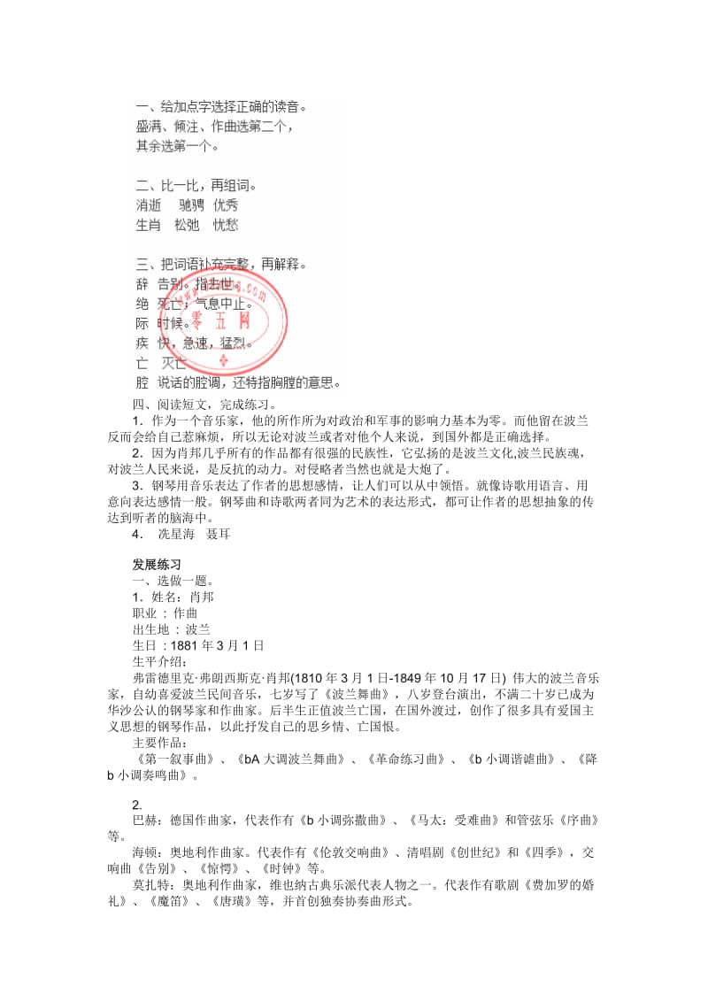 苏教版六年级上册语文练习与测试答案.doc_第3页