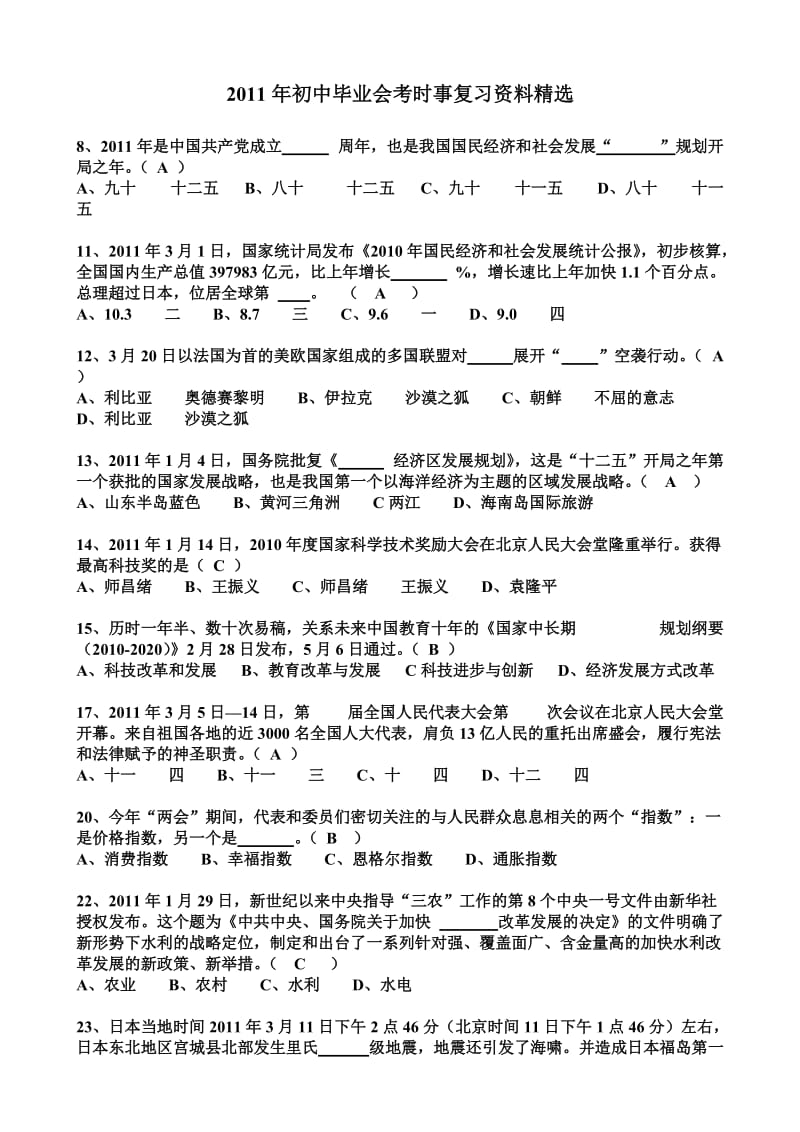 2011初中考试时事复习资料.doc_第1页