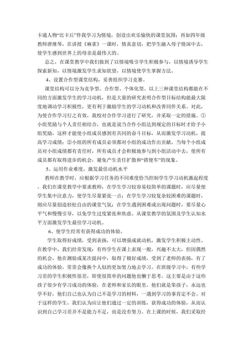 培养和激发小学生学习动力的经验反思.doc_第2页