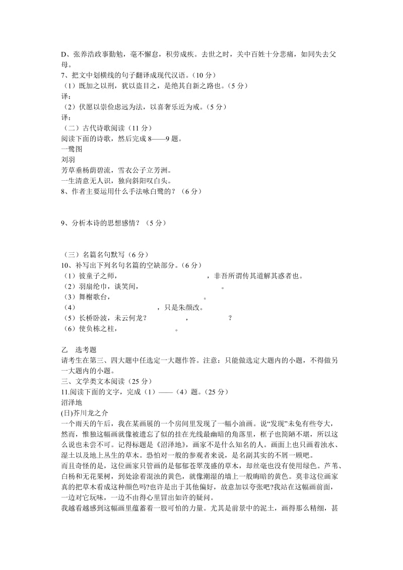 陕西省2013届高三年级第一次模拟考试.doc_第3页