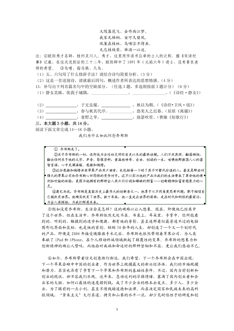 (语文)湛江二中2013届高一上学期期中考试.doc_第3页