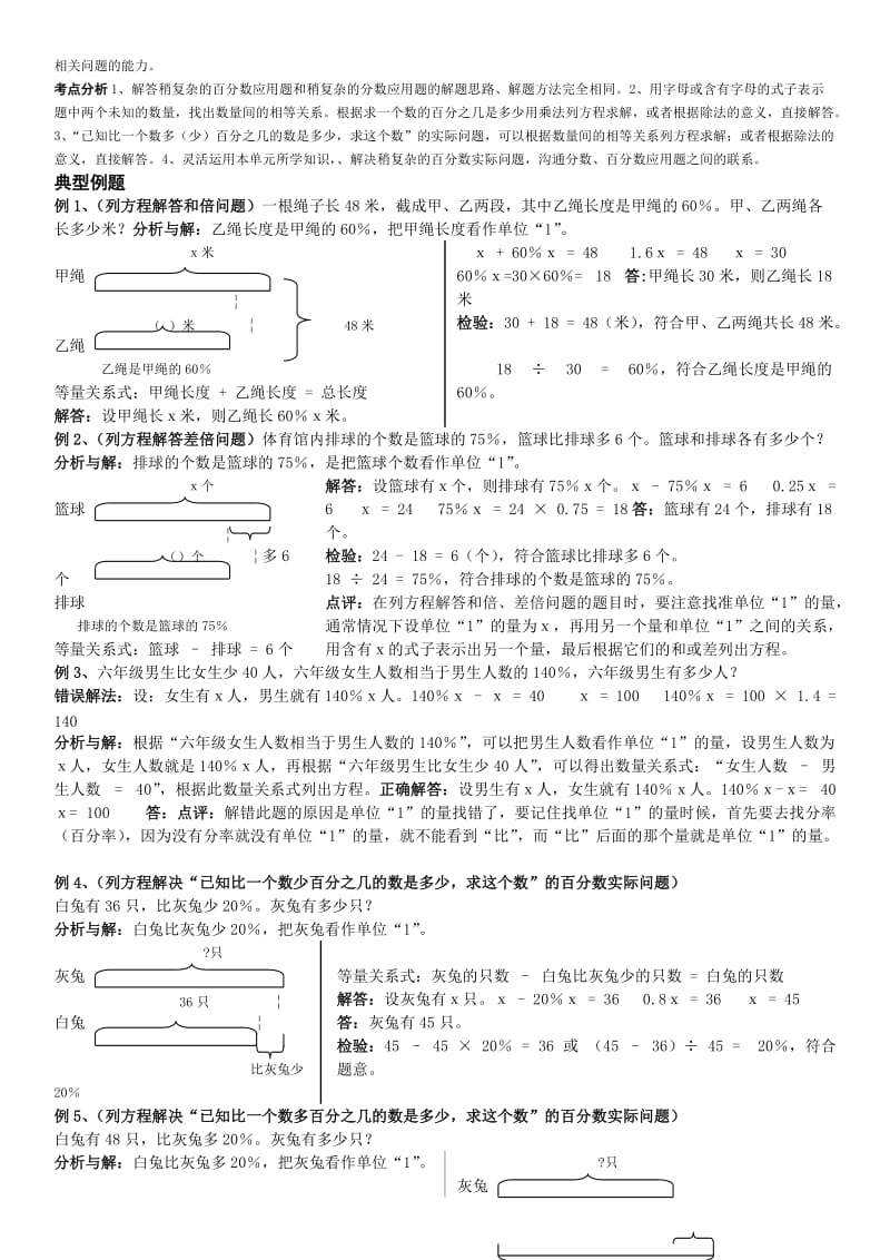 广州小升初总复习数学归类讲解及训练百分数.doc_第3页