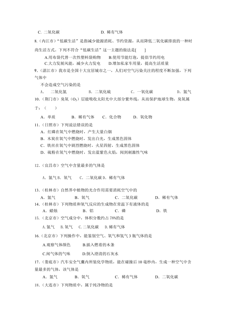 2011年中考化学试题分类汇编--第二单元我们周围的空气.doc_第2页