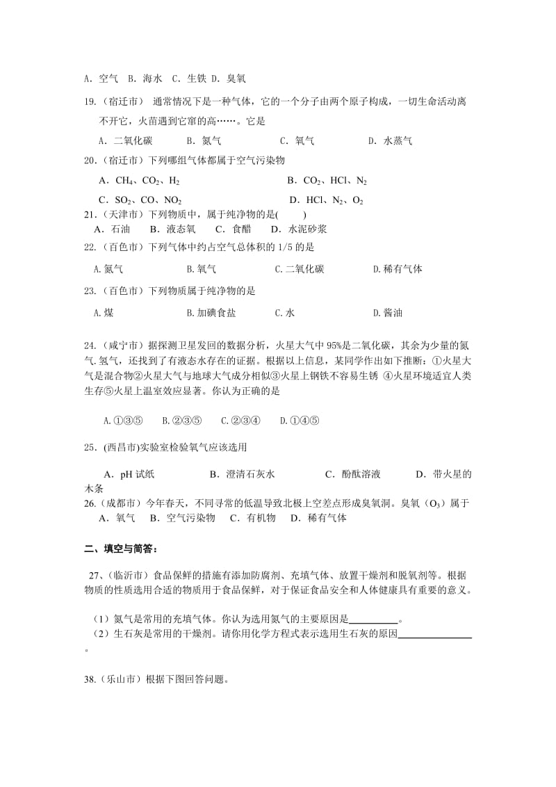 2011年中考化学试题分类汇编--第二单元我们周围的空气.doc_第3页