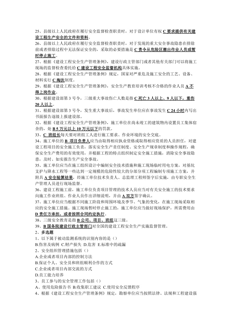 安全生产管理试题及答案.doc_第2页