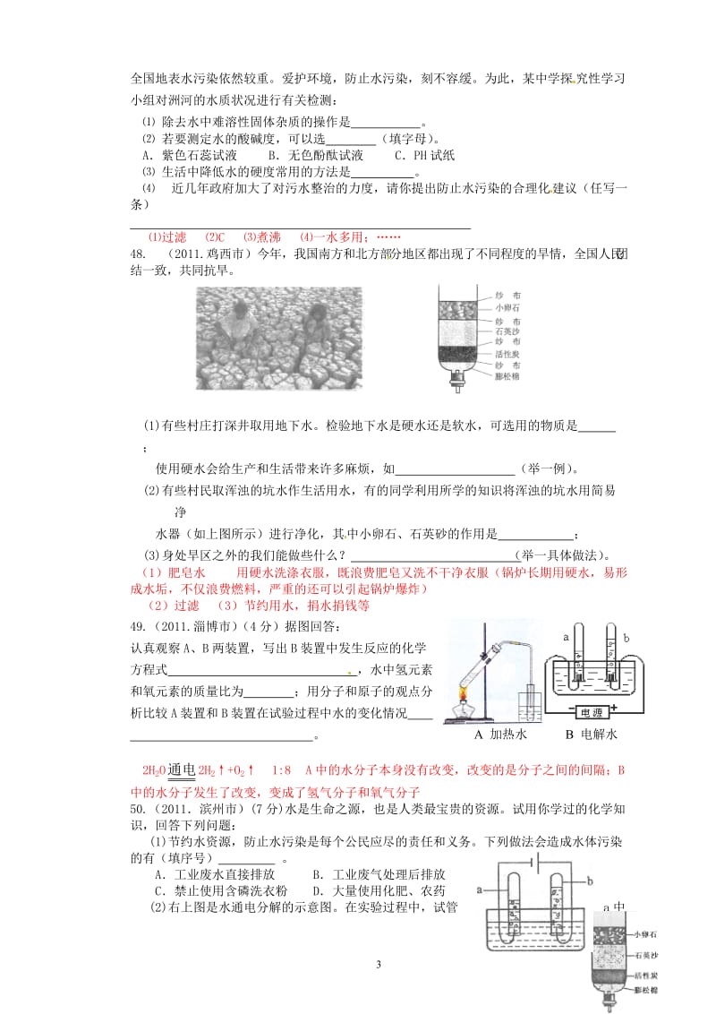 2011年中考化学试题汇编-自然界中的水.doc_第3页