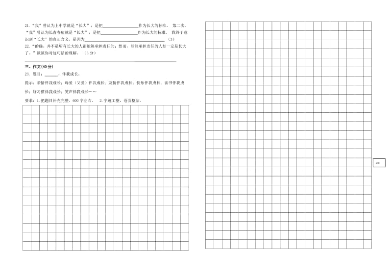 沪教版2012六年级下学期语文月考试卷五月.doc_第3页