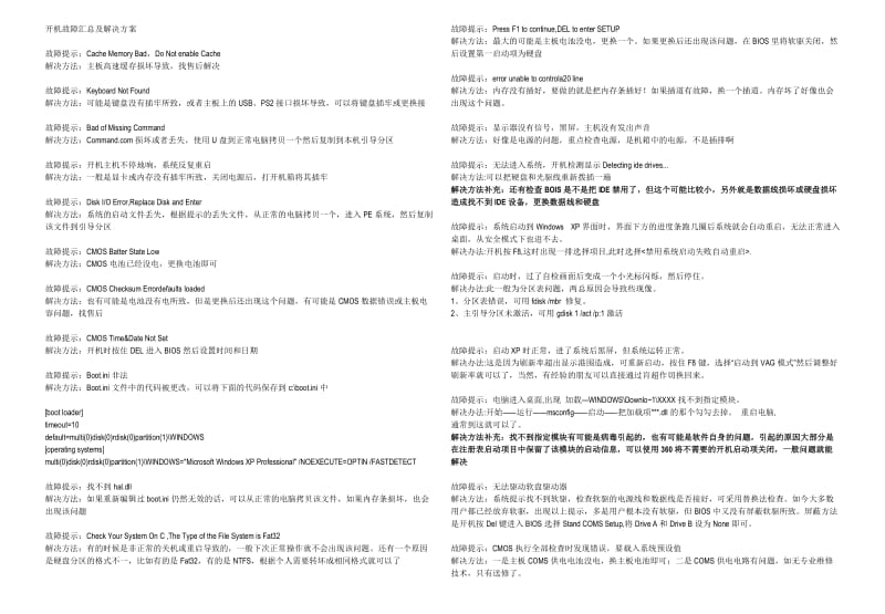 开机故障汇总及解决方案.doc_第1页