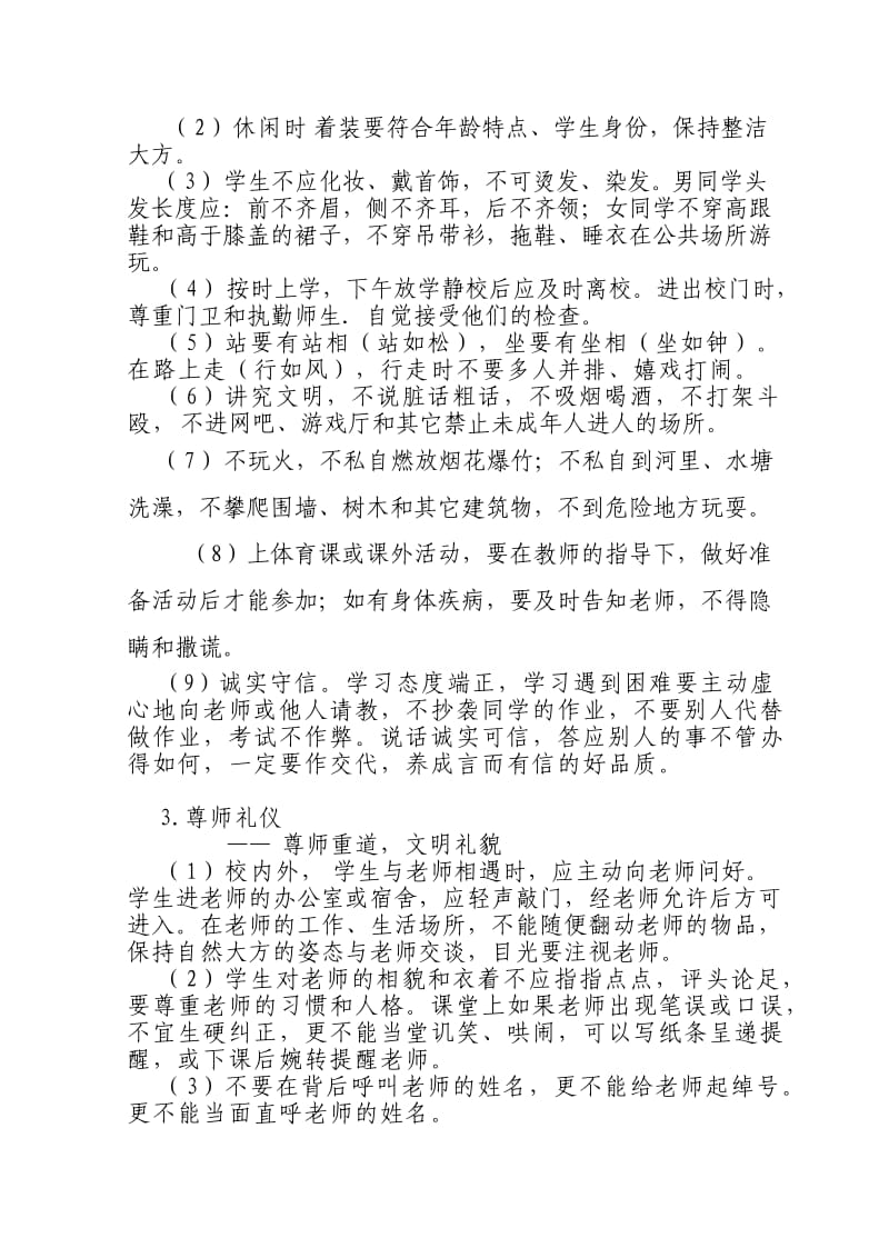 贵州省中小学生“祖国好,家乡美”文明礼仪知识竞赛问答题.doc_第2页