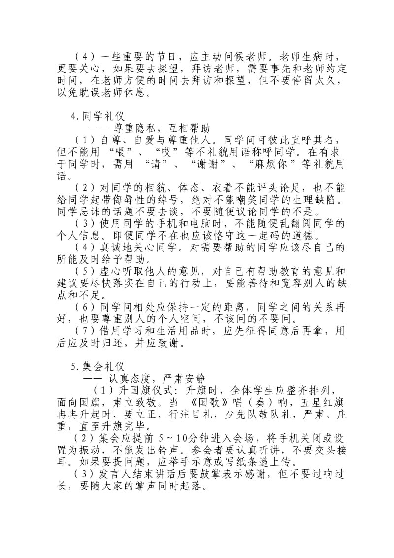 贵州省中小学生“祖国好,家乡美”文明礼仪知识竞赛问答题.doc_第3页