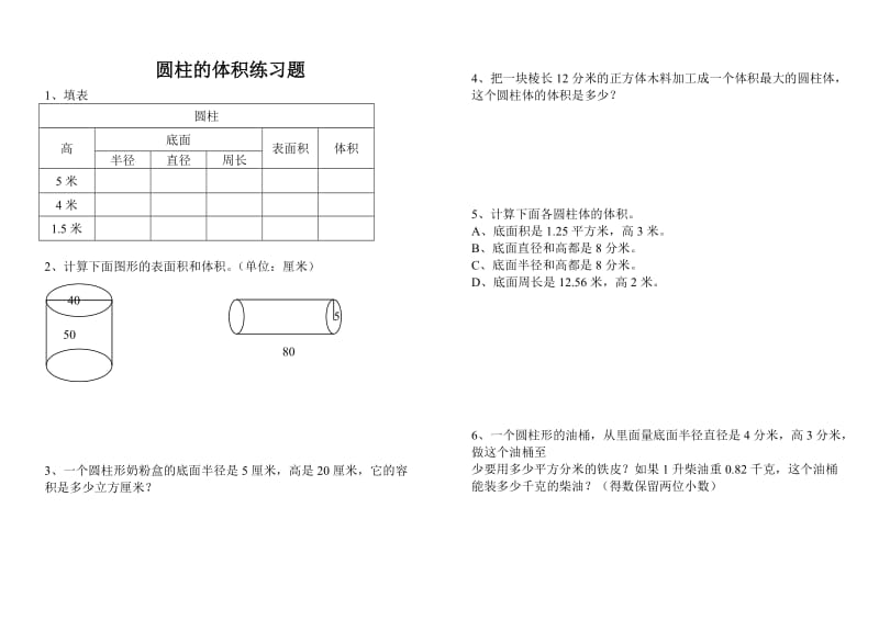 圆柱圆锥的体积练习题.doc_第1页