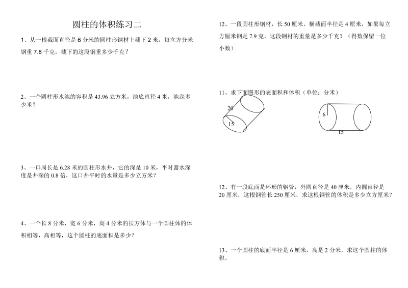 圆柱圆锥的体积练习题.doc_第3页