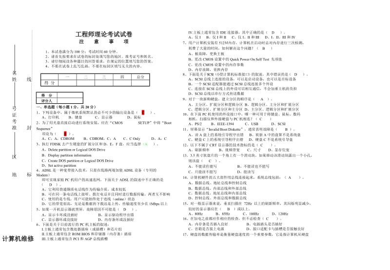 计算机维修工程师理论试卷46份.doc_第1页