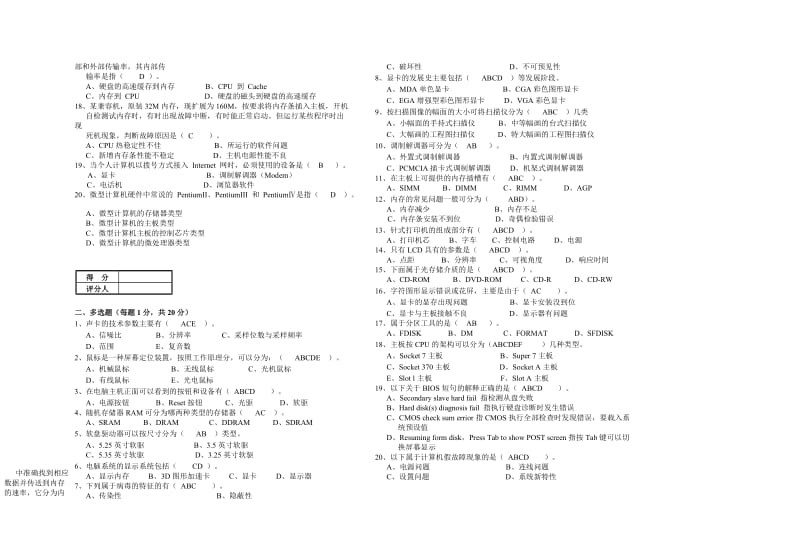 计算机维修工程师理论试卷46份.doc_第2页