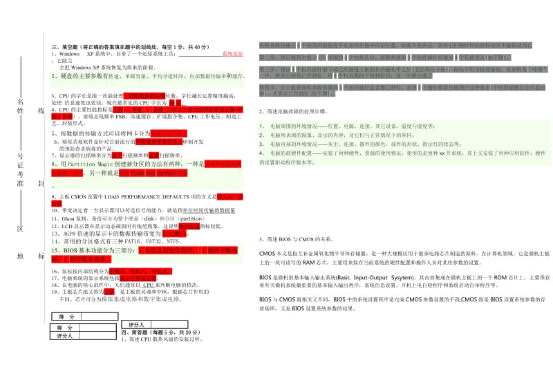 计算机维修工程师理论试卷46份.doc_第3页