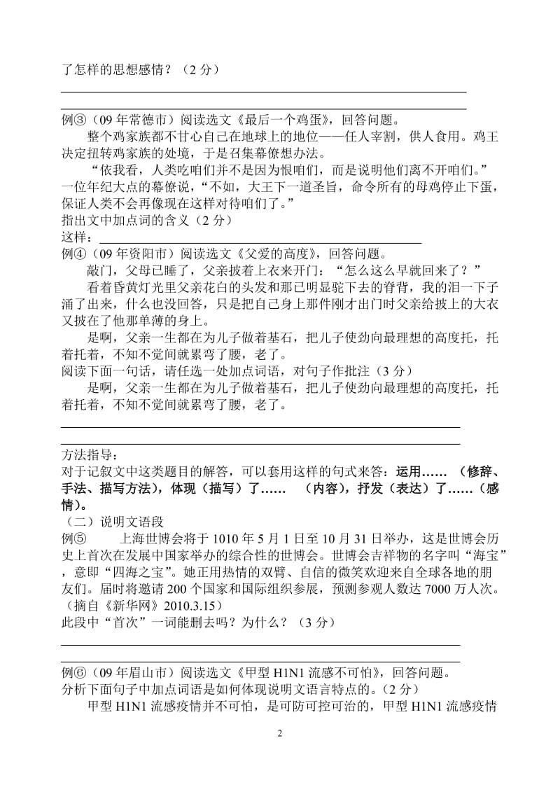 2010年初三语文中考复习领会重要词语在语言环境中的意义和作用.doc_第2页