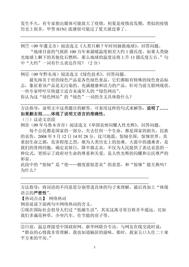 2010年初三语文中考复习领会重要词语在语言环境中的意义和作用.doc_第3页