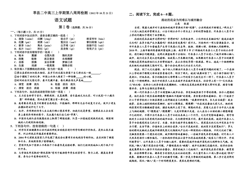 山东莘县二中高三年级上学期第八周周检测语文试题.doc_第1页