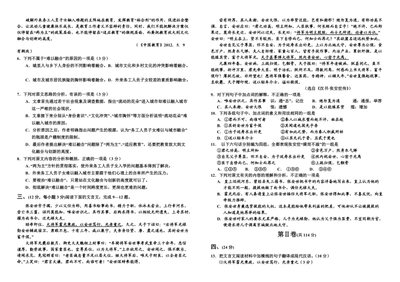 山东莘县二中高三年级上学期第八周周检测语文试题.doc_第2页