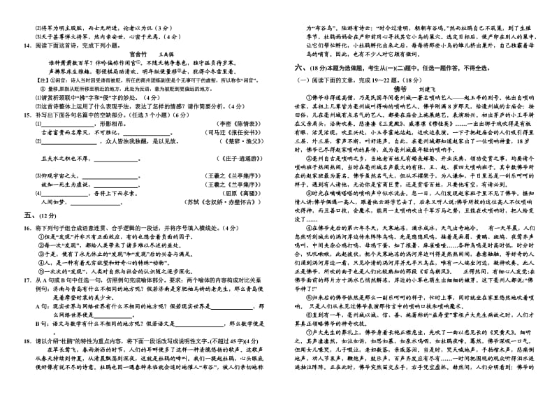 山东莘县二中高三年级上学期第八周周检测语文试题.doc_第3页