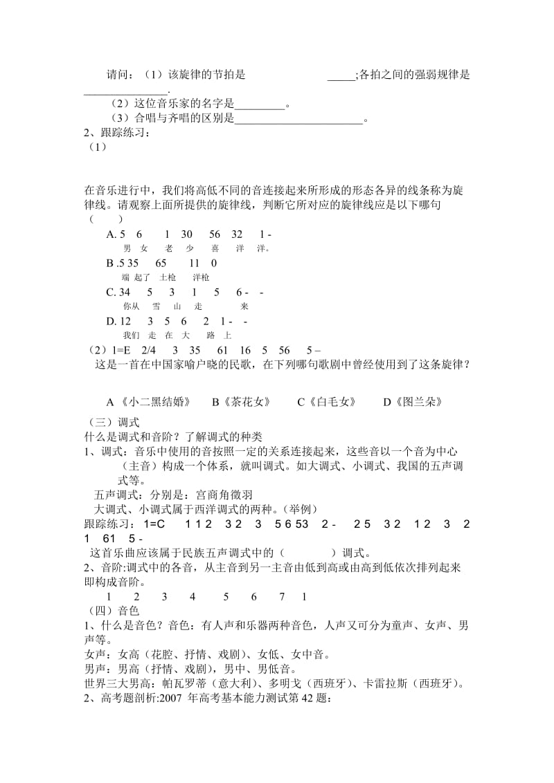 高考音乐考命题热点专题复习试.doc_第2页