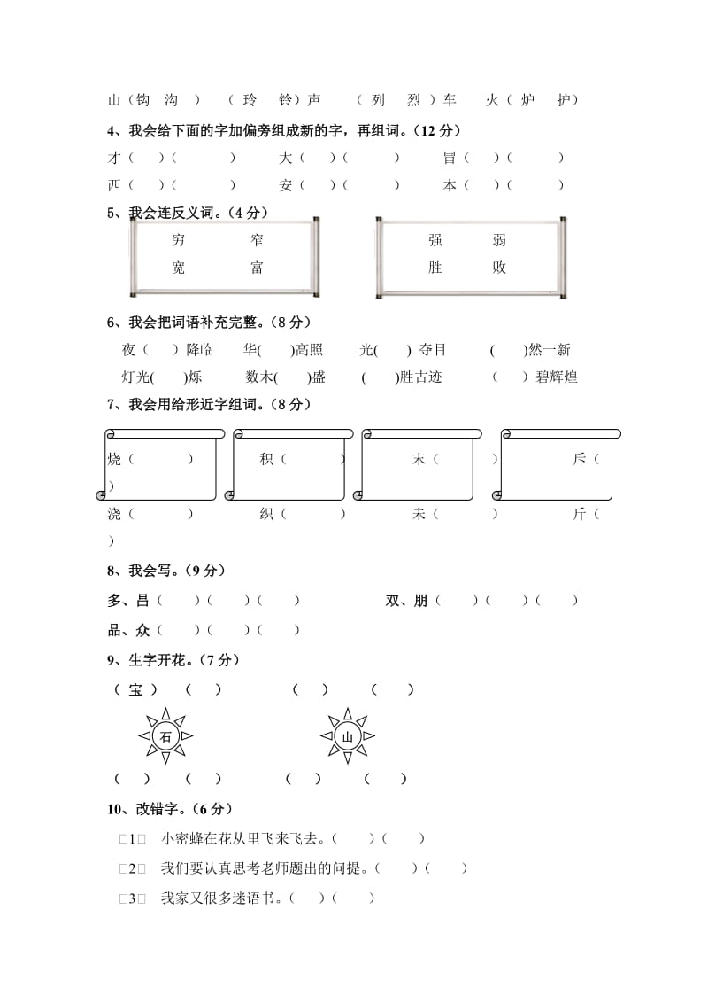 里村小学二年级识字卷(下).doc_第2页